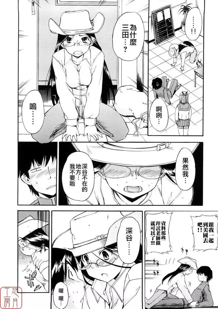 Hatsu Inu 3 - Anfang Hund Drei
