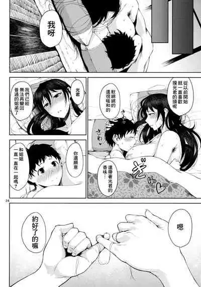 (C95) [Tanic Ya (Tanishi)] Konyuu [Chinese] [零食汉化组]