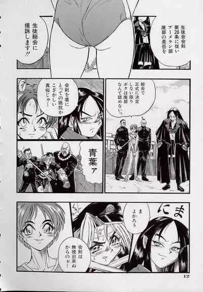Koutetsu Banchou Den - Kurenai no SYURA 1