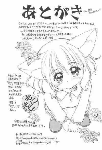 Neko Spa March