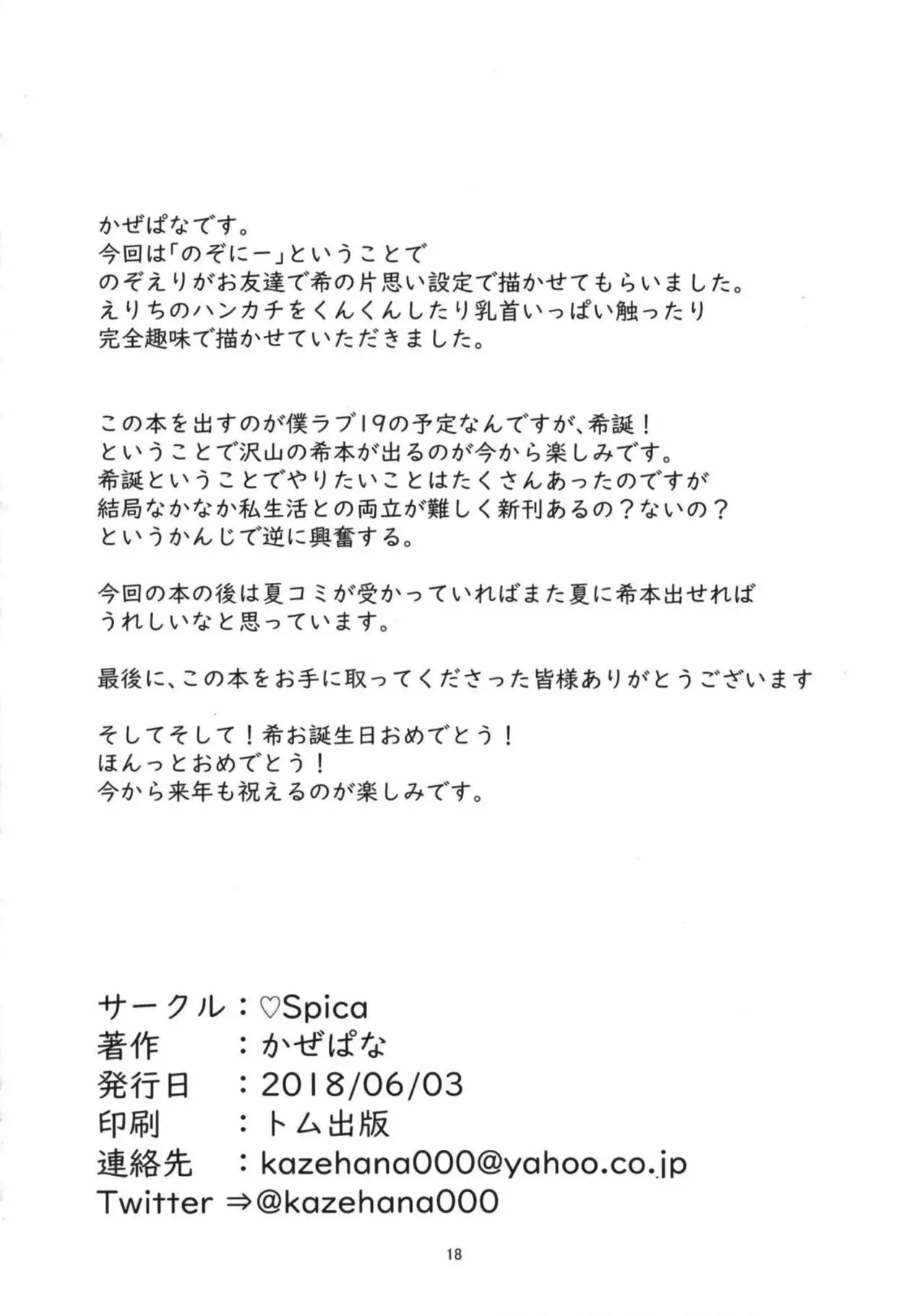 Toujou Nozomi no Katakoi