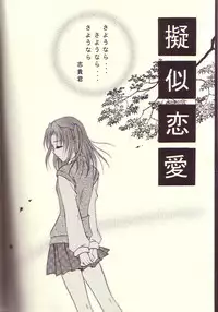 (Mimiket 10) [Mizuiro Koneko (Todoroki)] Giji Renai (Tsukihime)