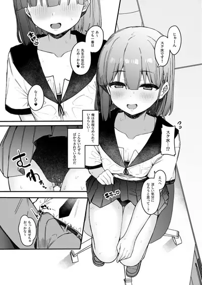 Akugi-sukina Oshiego to Houkago Ecchi