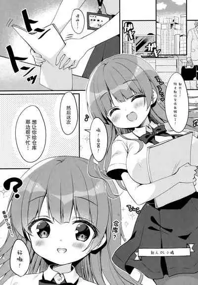 (COMIC1☆20) [Watakubi (Sasai Saji)] Ojima-chan no Zangyou [Chinese] [绅士仓库汉化]