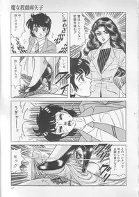 [Yazaki Touru] Majo Kyoushi Mayako