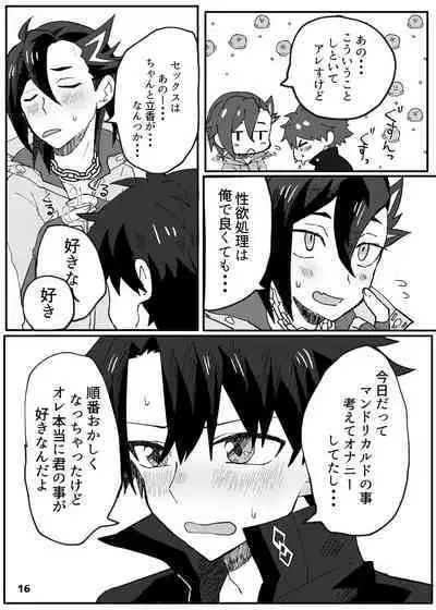 [Pan Bread (Kawachi)] ✕✕ (Shiko)tte Baby (Fate/Grand Order) [Digital]