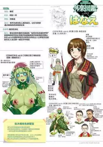 Hanae no Sono