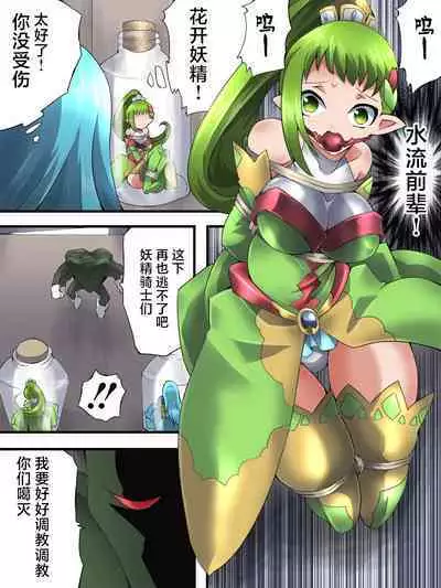 Yousei Kishi Fairy Bloom Ch. 3