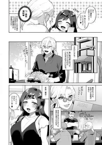 Kimi to torokete musuba rete