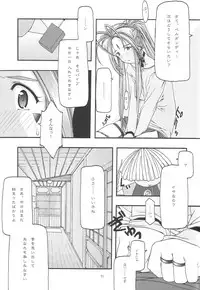 [sandglass (Uyuu Atsuno)] Ao 1-3 (Ah! My Goddess)