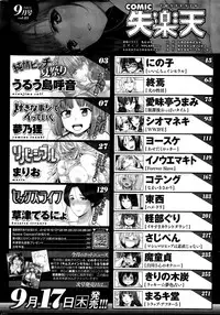COMIC Shitsurakuten 2015-09