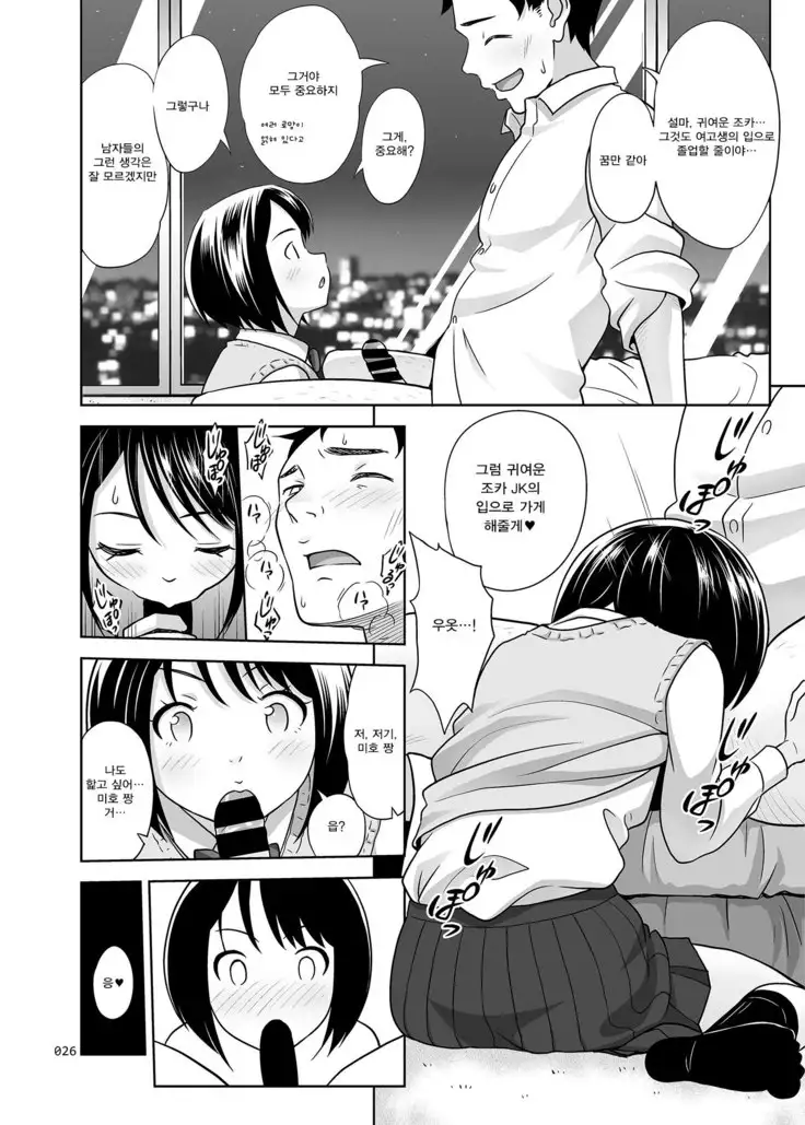 Meikkousei na Syoujo no Ehon