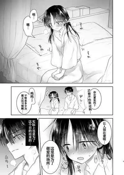 Imouto to AV Miru 2 LoveHo Date Hen