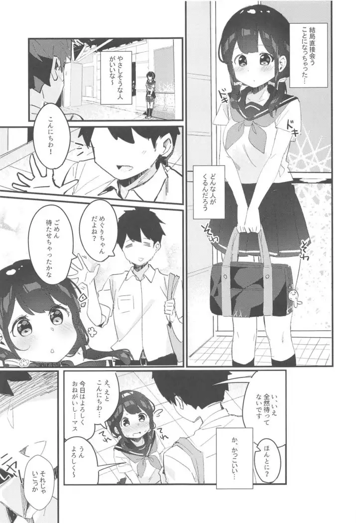 Meguri-chan no Himegoto