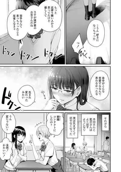 Boku dake ga Sex Dekinai Ie