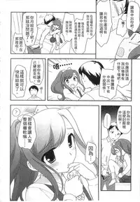 [Ueda Yuu] Yoiko wa Shicha Dame! | 好孩子不可以學喔 [Chinese]