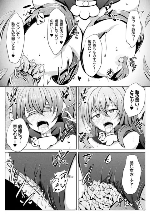 2D Comic Magazine Kikaikan de Monzetsu Iki Jigoku! Vol. 5