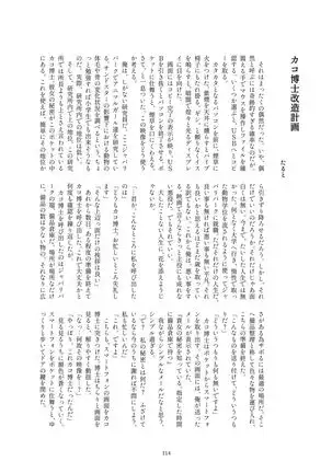 Kako Hakase Goudoushi