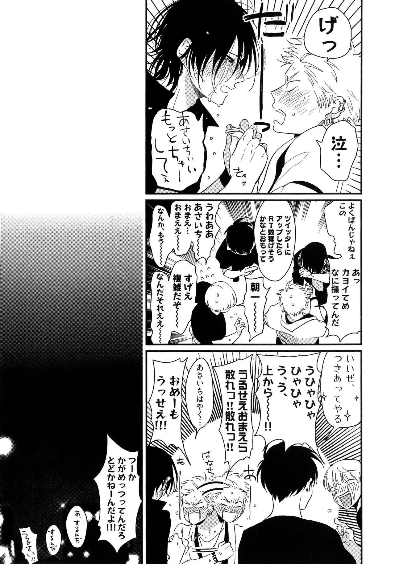 Yoru to Asa no Uta