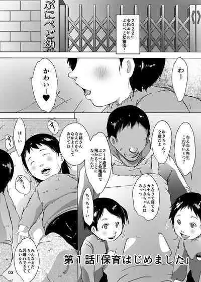Jian Hassei Re:05 + Jian Hassei Puni Pedo Kindergarten 2022