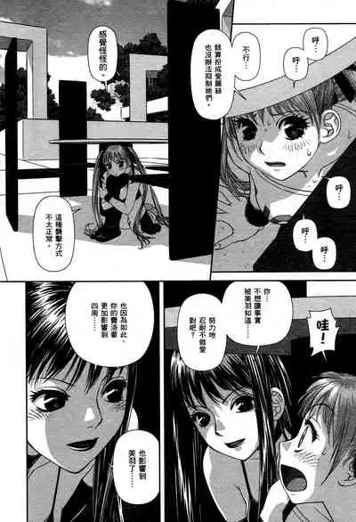 [Yui Toshiki] My doll house 1 | 甜蜜寶貝屋 1 [Chinese]