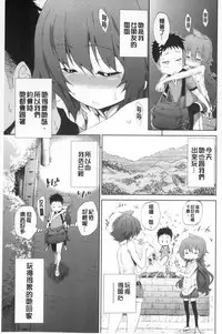 [Kihiru] Boku no Harem | 我的後宮佳麗 [Chinese]
