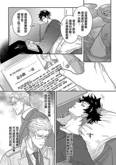 Double Fake Tsugai Keiyaku | Double Fake－ 番之契约 1-5