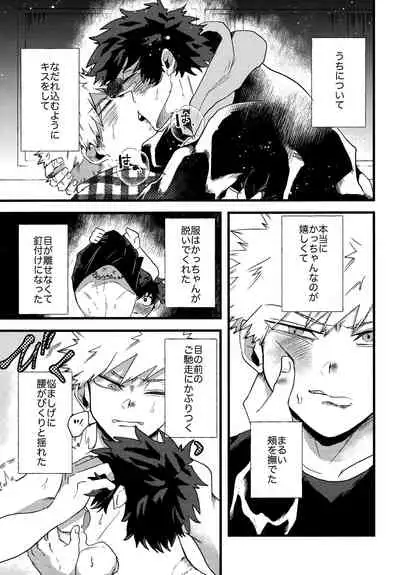 DeKatsu Shoya Anthology「Darling×Knockout!!」