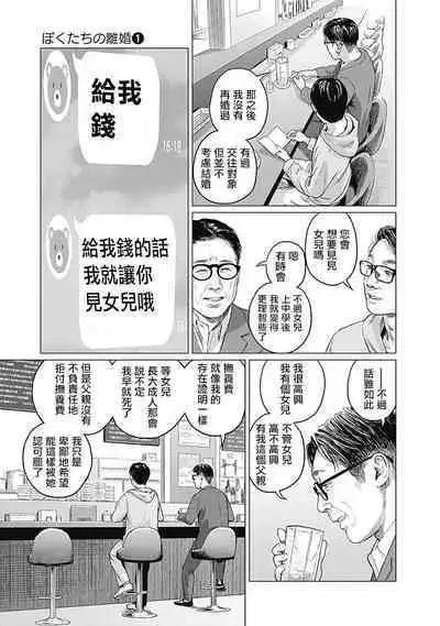 我們的離婚