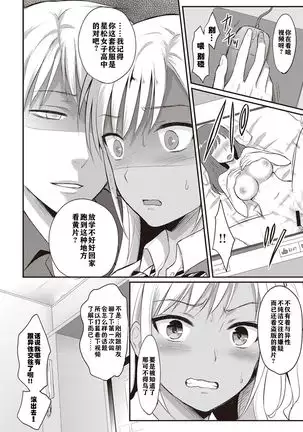 Zesshokukei danshi seiyoku wo shiru ch.1-2