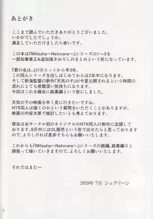 Mitsuha ~Netorare ~ Soushuuhen I