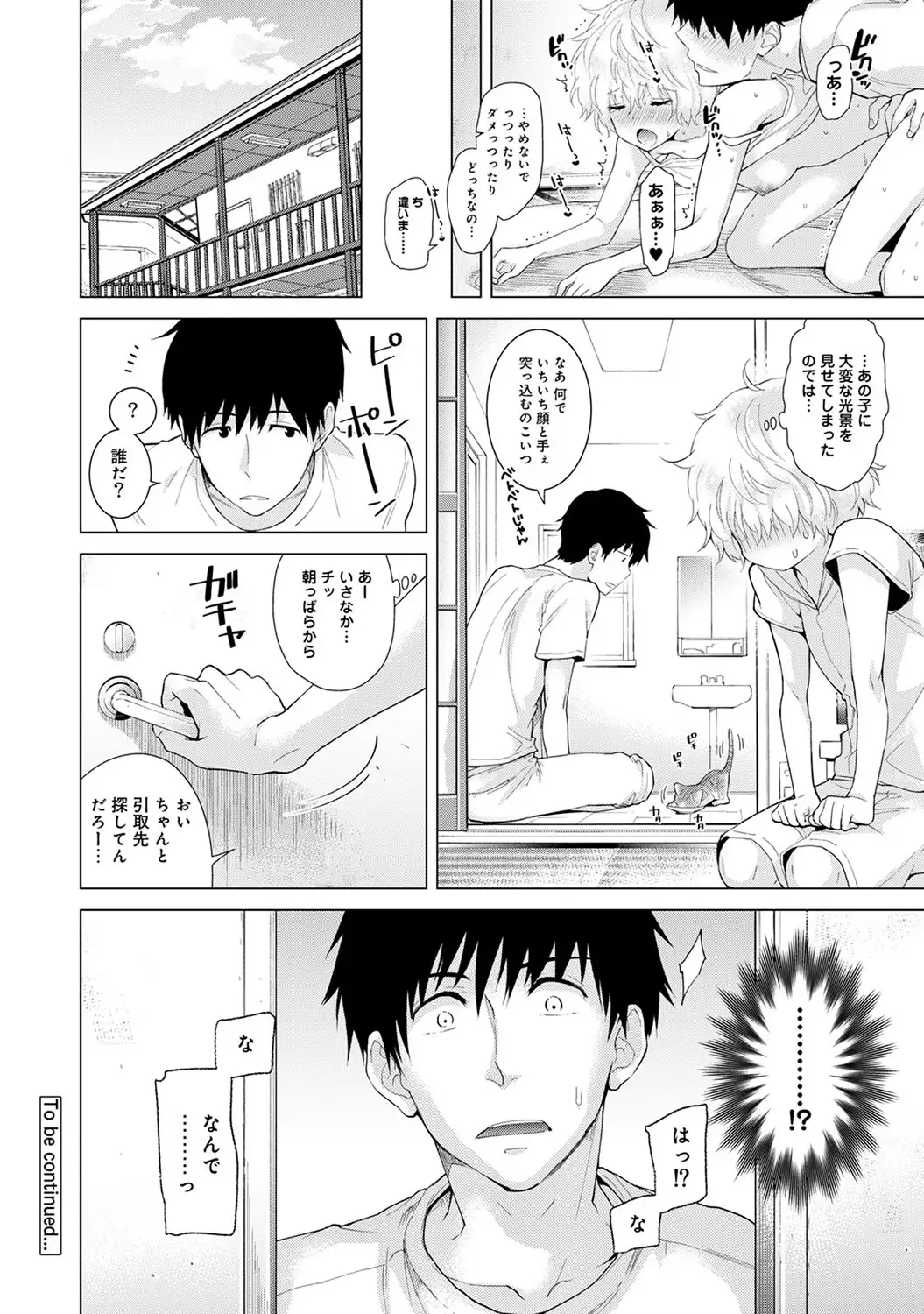 Noraneko Shoujo to no Kurashikata Ch. 1-16