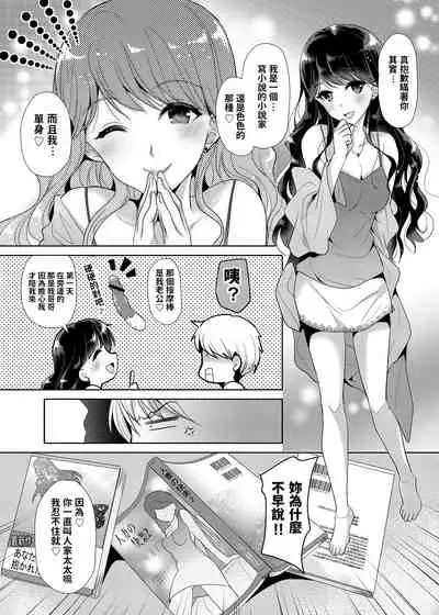 Otonari-san wa Yokkyuu Fuman na Inran Hitozuma!?