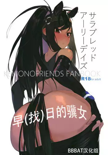 (C93) [Siooninco (BT)] Tsugai no Friends (Kemono Friends) [Chinese] [兽娘科普馆汉化组]