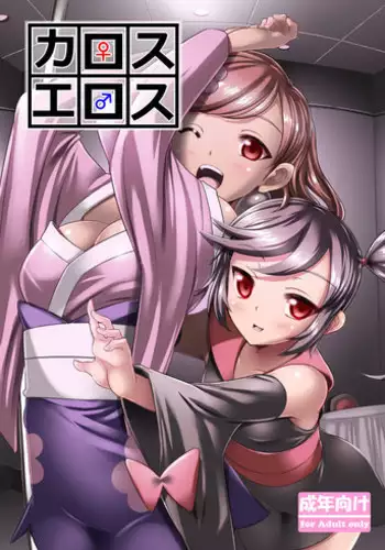 (C90) [Nipponbashi Dennougumi (Imotoka Tsuyuki)] Mukuro no Koibito Nightmare of Love