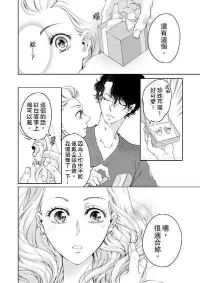 将妳的一切全部拥入怀中~交往0日、立刻结婚！？~ 01-24 Chinese [拾荒者汉化组]