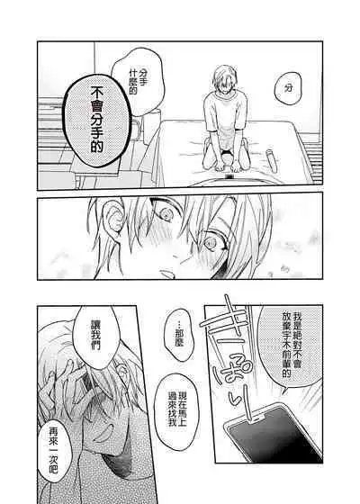 xxx na Boku to xxxx na Kimi Kouhen | ×××的我和××××的你 後篇
