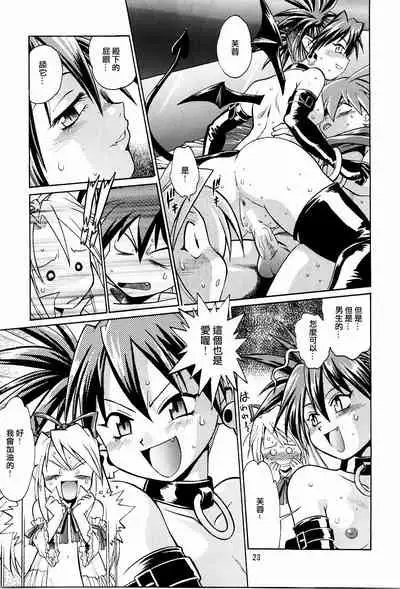 Disgaea Makai Oujo