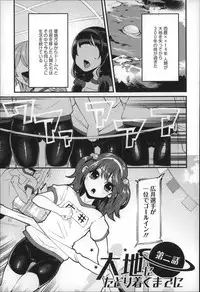 [Hanauna] Daichi ni Tadoritsuku Made ni