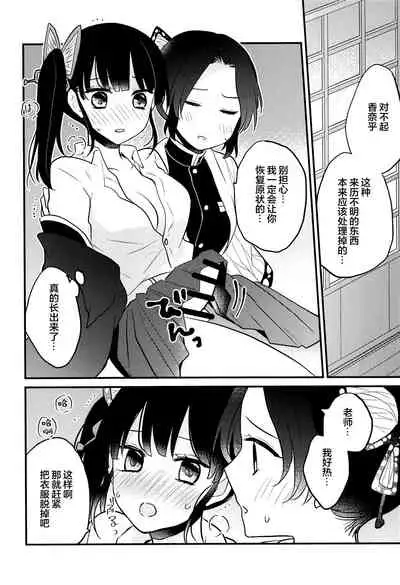 Kanao-chan no Himitsu no Chinji