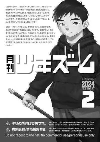 Gekkan Shounen Zoom 2024-02