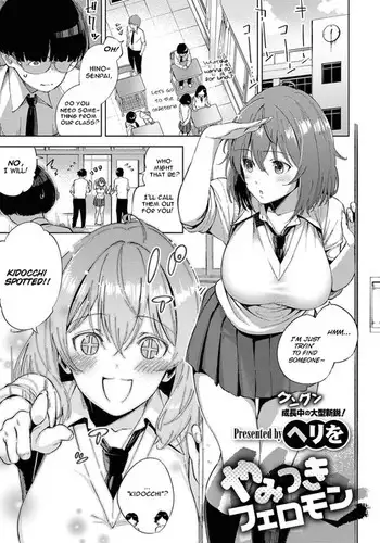 [Herio] Yamitsuki Pheromone | Addictive Pheromone [English] [Clog]