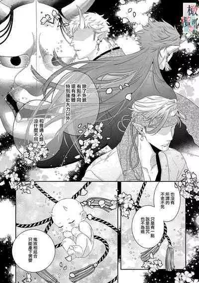 [Sassa Man] Oni no Hana Sagashi 1-7 | 鬼之花寻记~01-07话 [Chinese] [橄榄汉化组] [Digital]