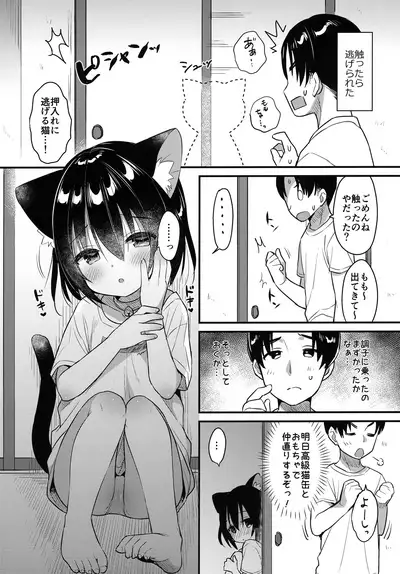 [Nihon Kemomimi Suishou Iinkai (Various)] Kemomimi kyunkyun [Digital]