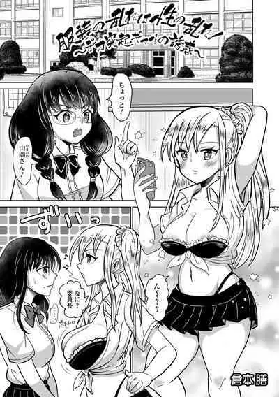 Futanari Friends! 18