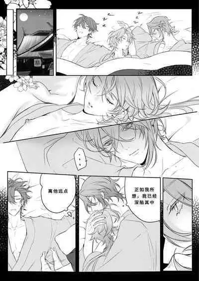 [PCrow] Limerence (Genshin Impact) [Chinese] [一切为了公子双人汉化]