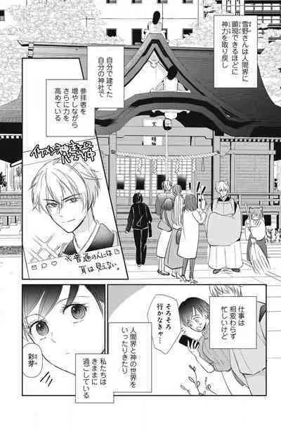 [Yuisaki Umi] Oinu-sama no Kamikakushi Kon 1-4