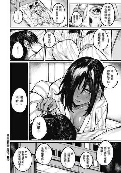 Oatari!? | 性愛幸運兒