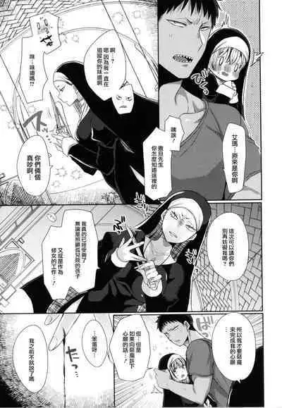 Mameko] Akuma to no Love Love Kyoudou Seikatsu Ch. 8