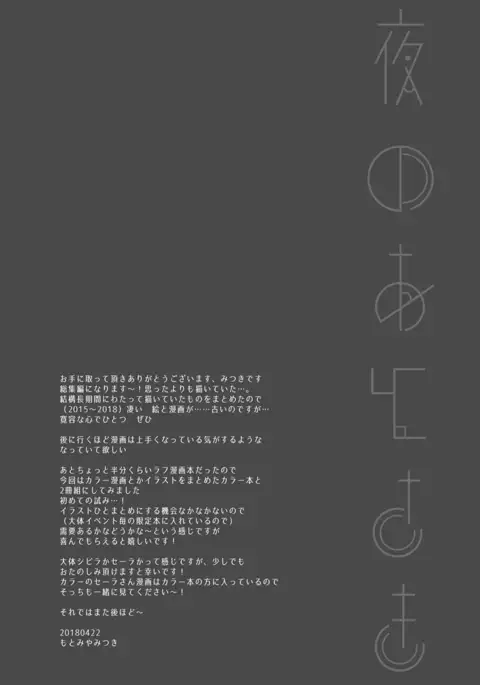 Yoru no Atosaki
